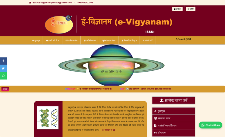 ई-विज्ञानम 2 ई-विज्ञानम Hindi Science Journal - OJS Website
